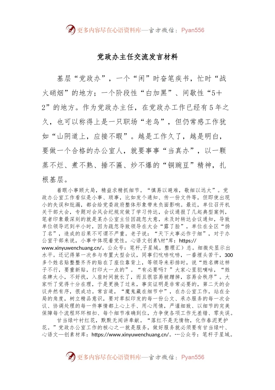党政办主任交流发言材料.docx_第1页