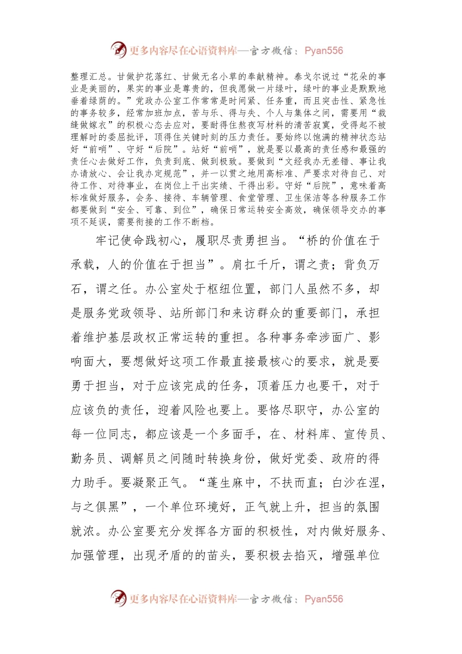 党政办主任交流发言材料.docx_第2页