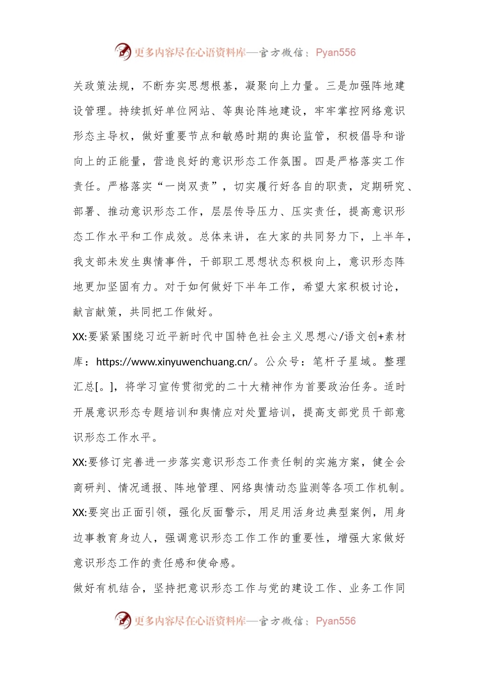 党员大会会议记录（意识形态工作专题）.docx_第2页