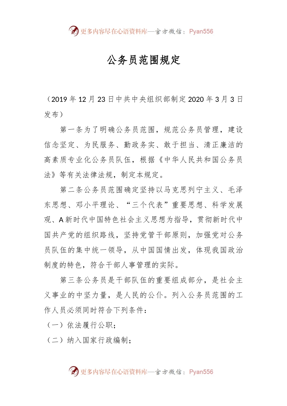 公务员范围规定.docx_第1页