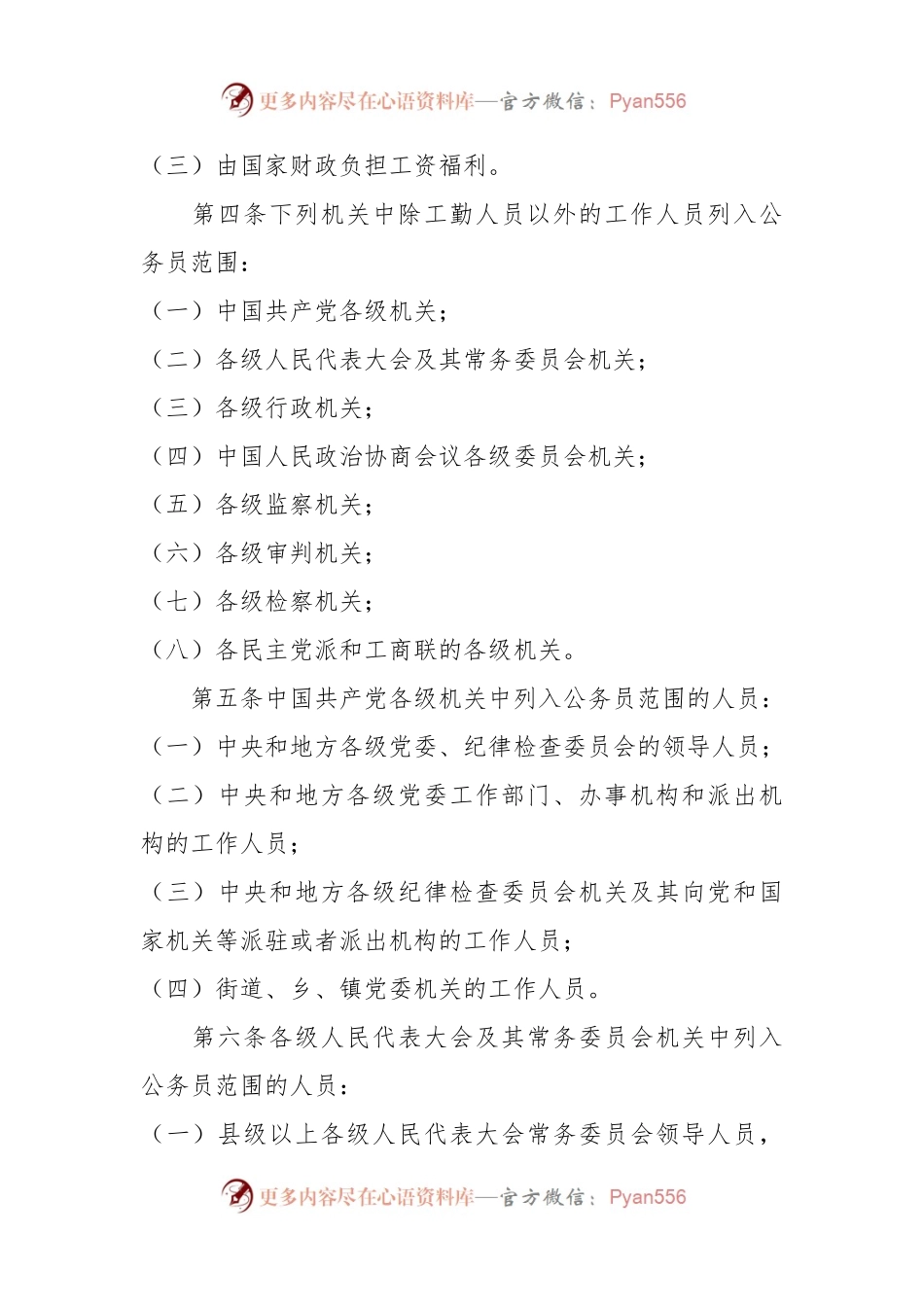 公务员范围规定.docx_第2页