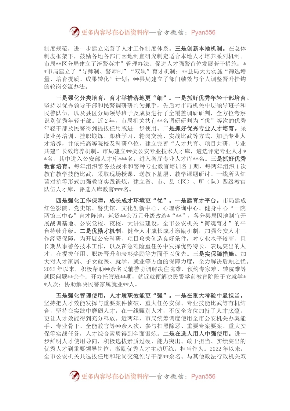 公安人才工作的调研报告.docx_第2页