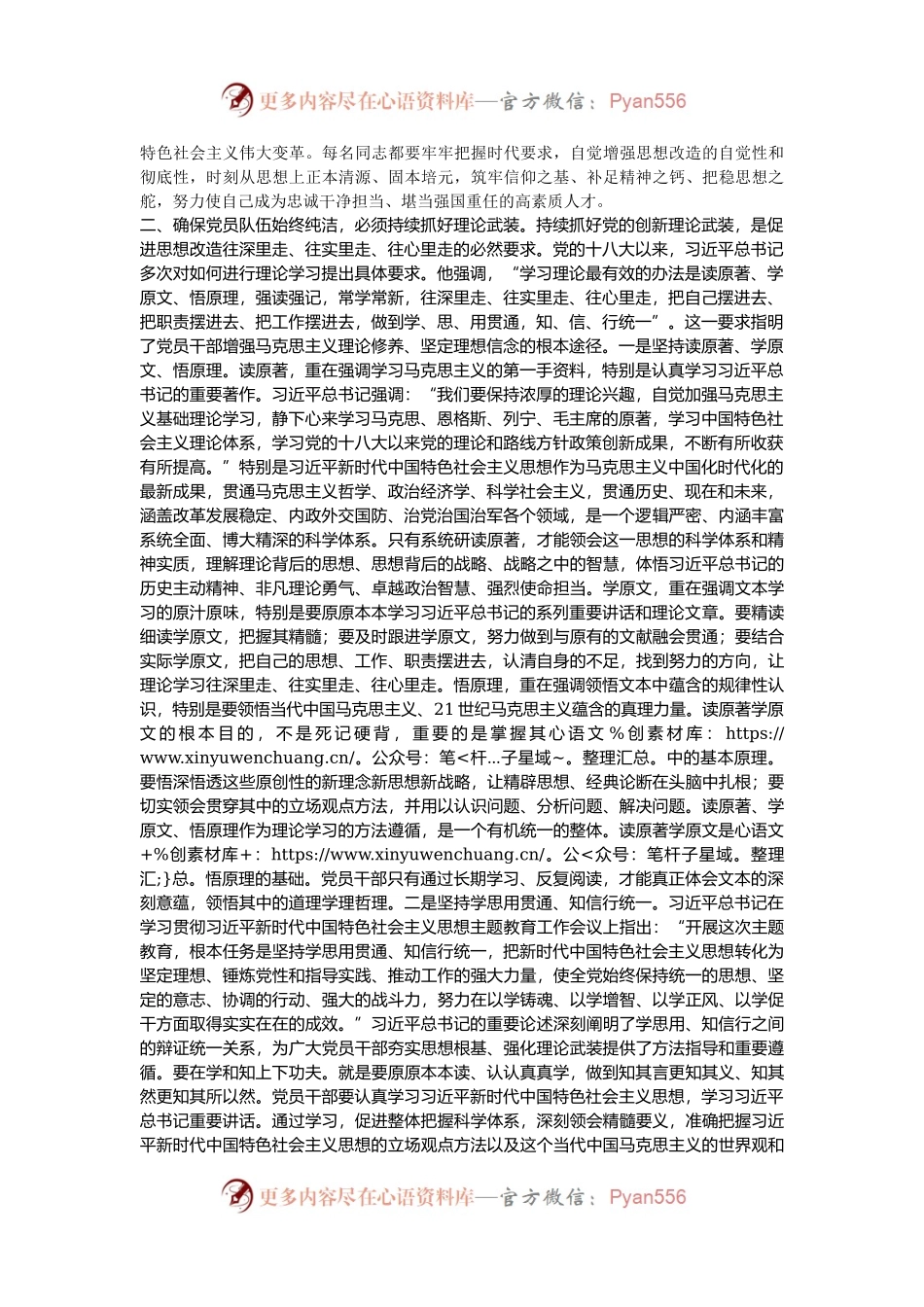 党课：加强政治锻造，确保党员队伍始终纯洁.docx_第2页