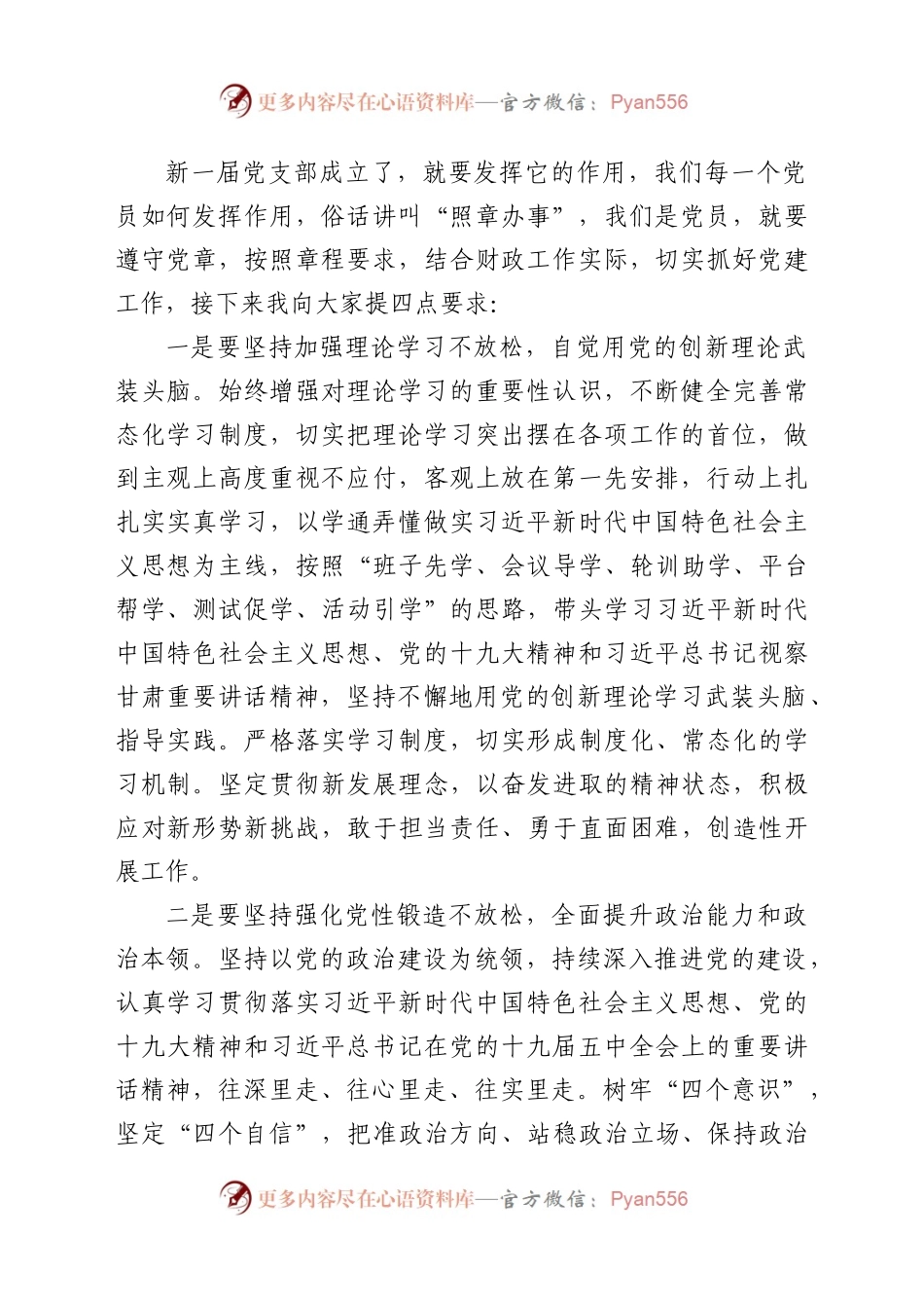 党组书记在局党支部换届选举大会上的讲话.docx_第2页