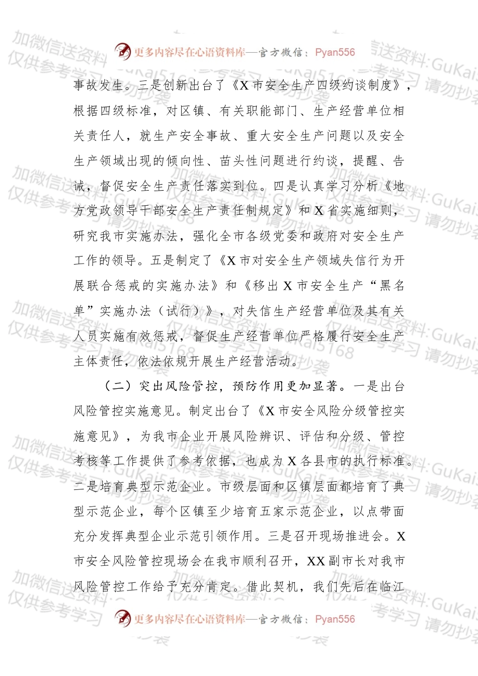 全市安全生产工作情况汇报.docx_第2页