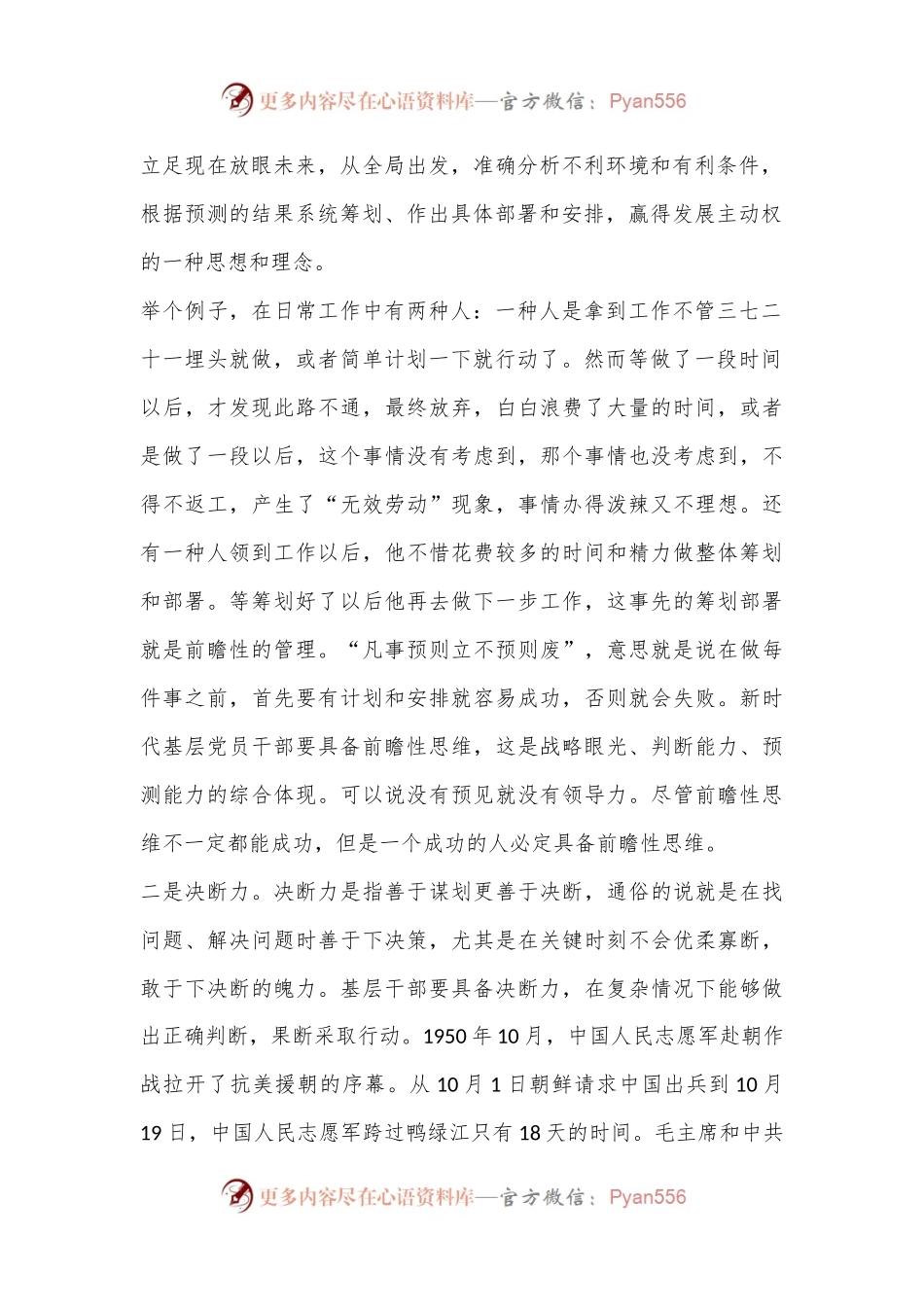 党课：如何做好新时代党的基层干部.docx_第2页