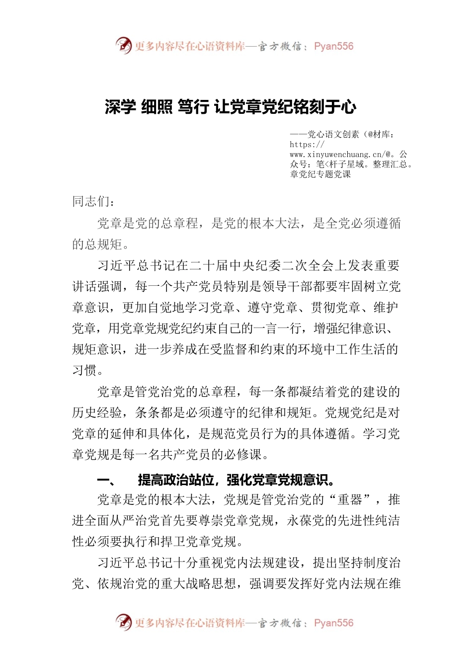党章党规党纪专题党课.docx_第1页