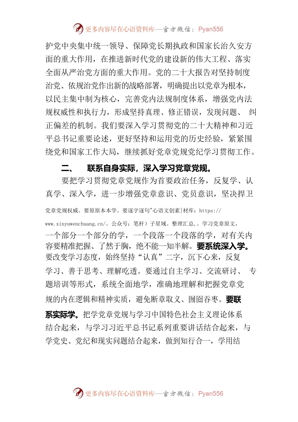党章党规党纪专题党课.docx_第2页
