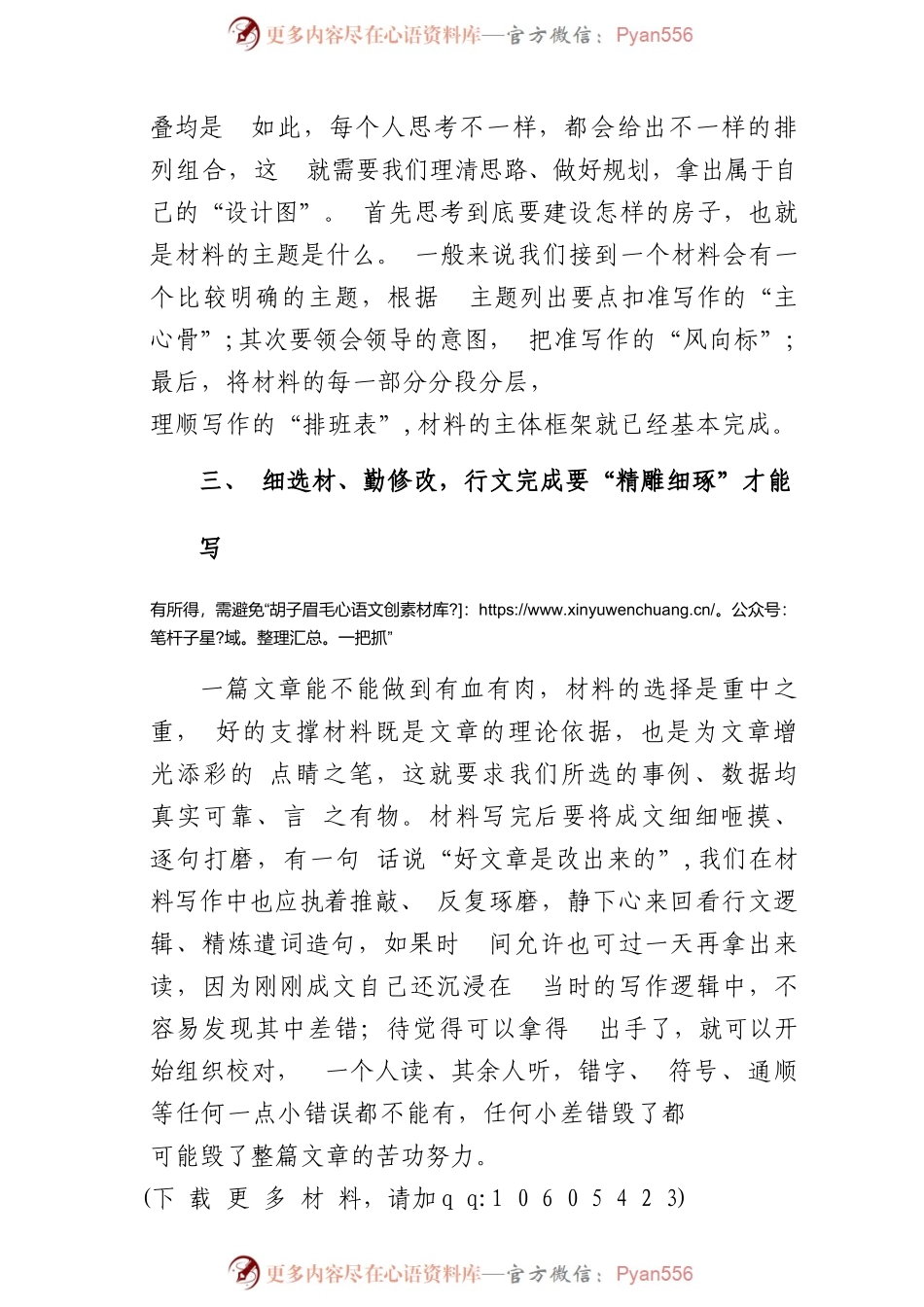 公文写作业务培训讲稿：写材料就像“搭积木”.docx_第2页