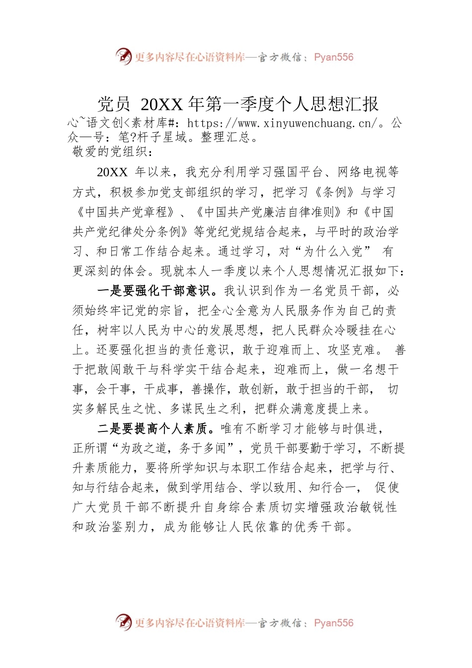 党员202X年第一季度个人思想汇报.docx_第1页