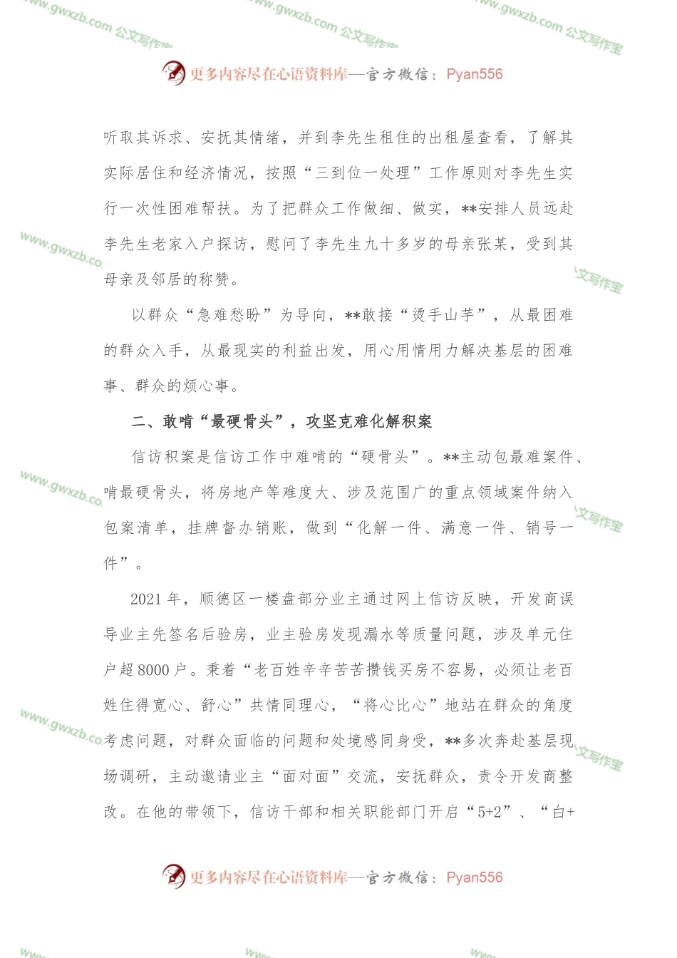 信访战线优秀人物事迹材料.docx_第2页