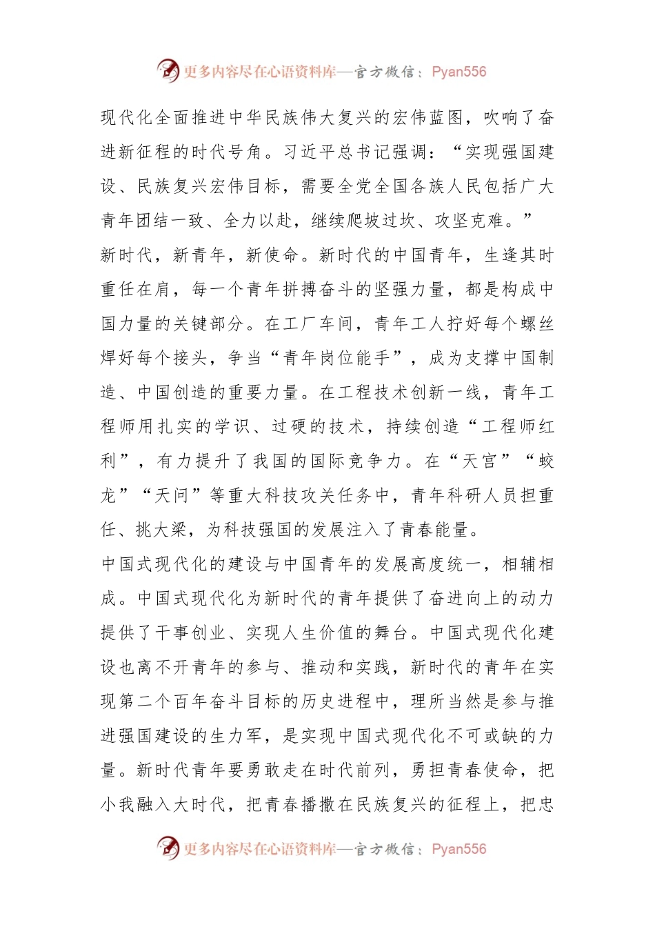 党课：青年干部要为中国式现代化贡献青春力量.docx_第2页