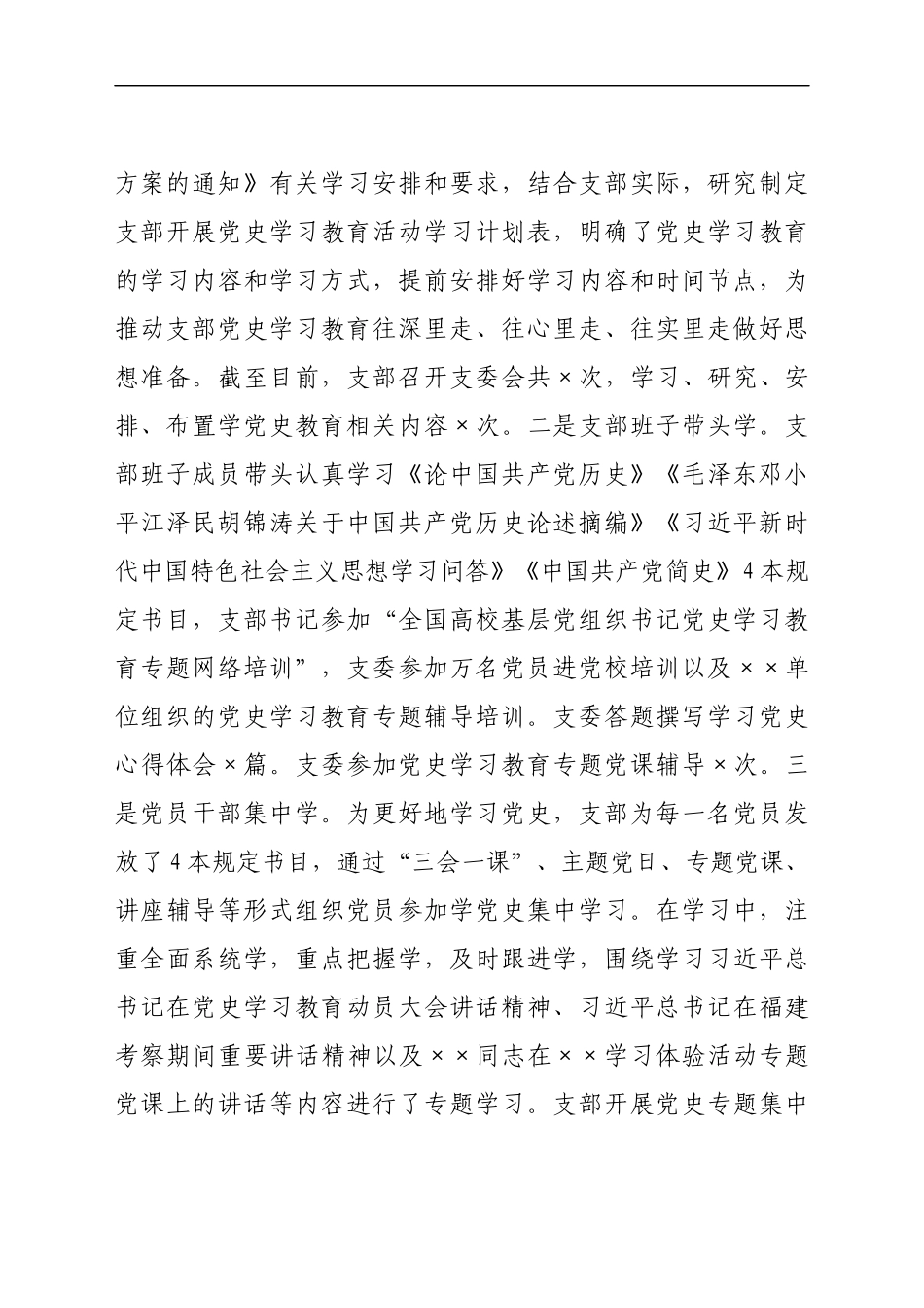 党支部书记在党史学习教育专题组织生活会上的述职报告.docx_第2页