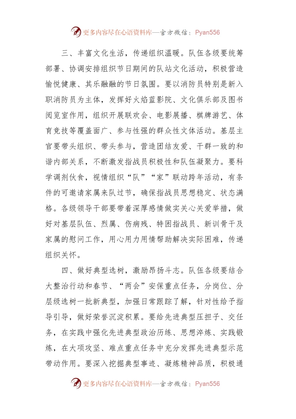 做好安全集中除患攻坚大整治行动期间思想政治工作的要求.docx_第2页