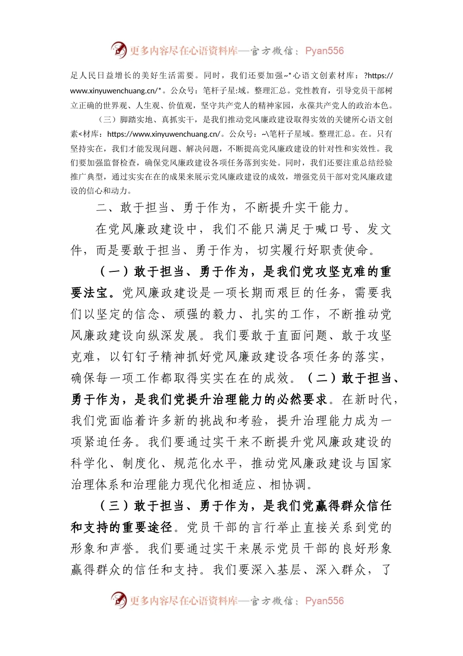 党风廉政建设党课（2260字）.docx_第2页