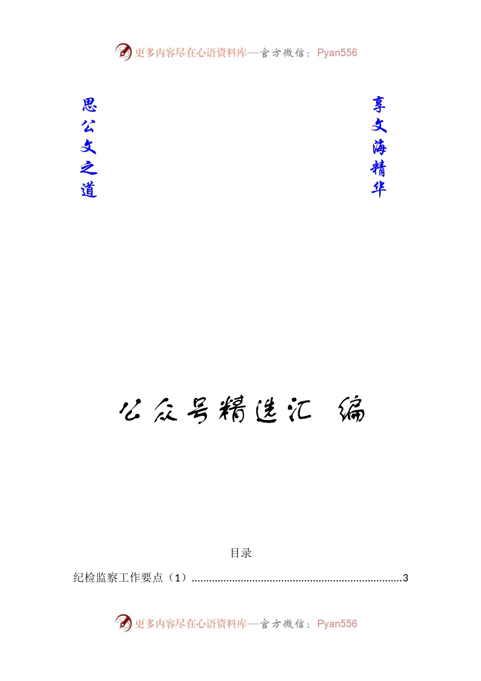 党群系统2021年工作要点汇编23篇6万字.docx_第1页