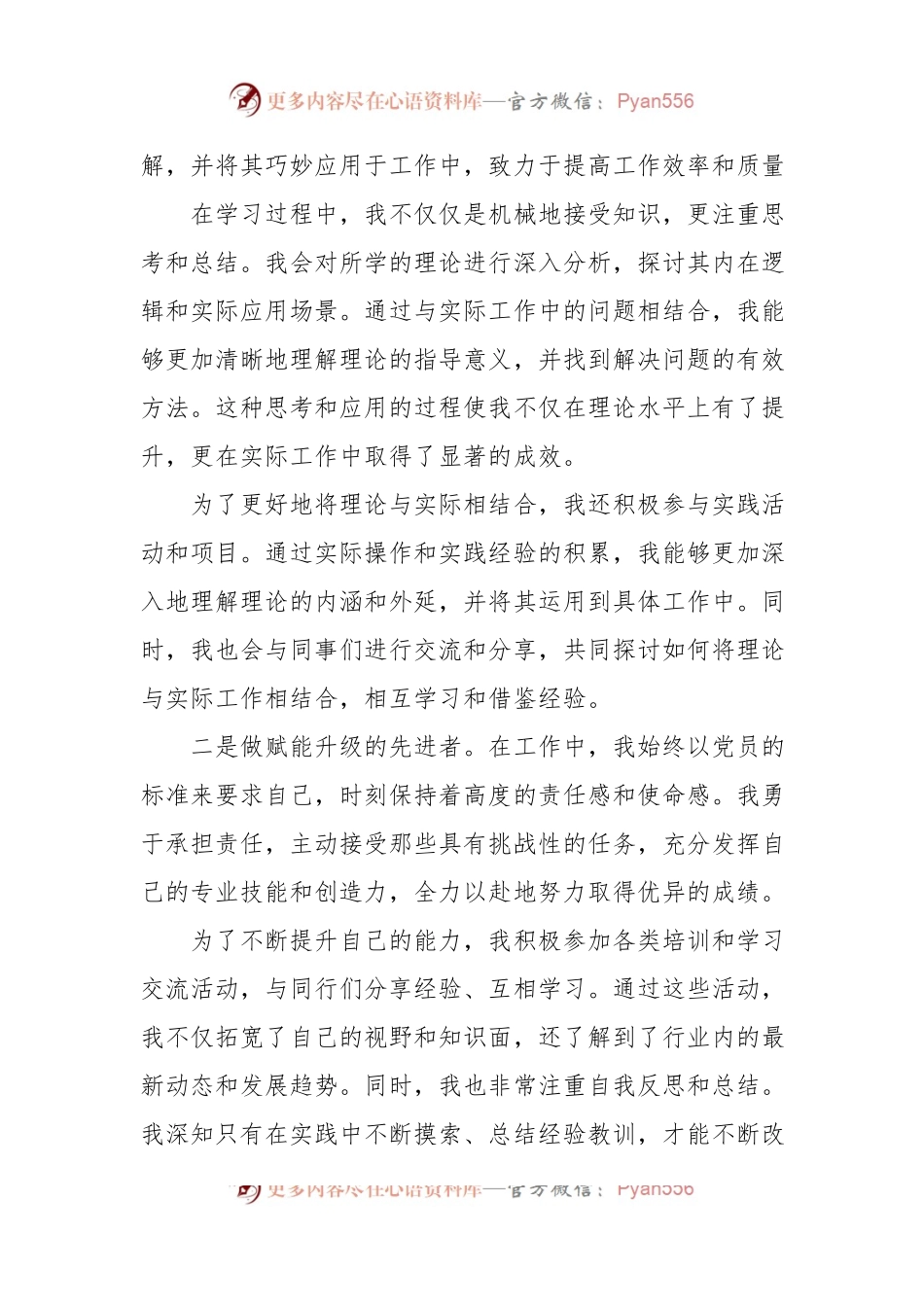 入党积极分子、预备党员、普通党员2024年一季度思想汇报汇编（4篇）.docx_第2页