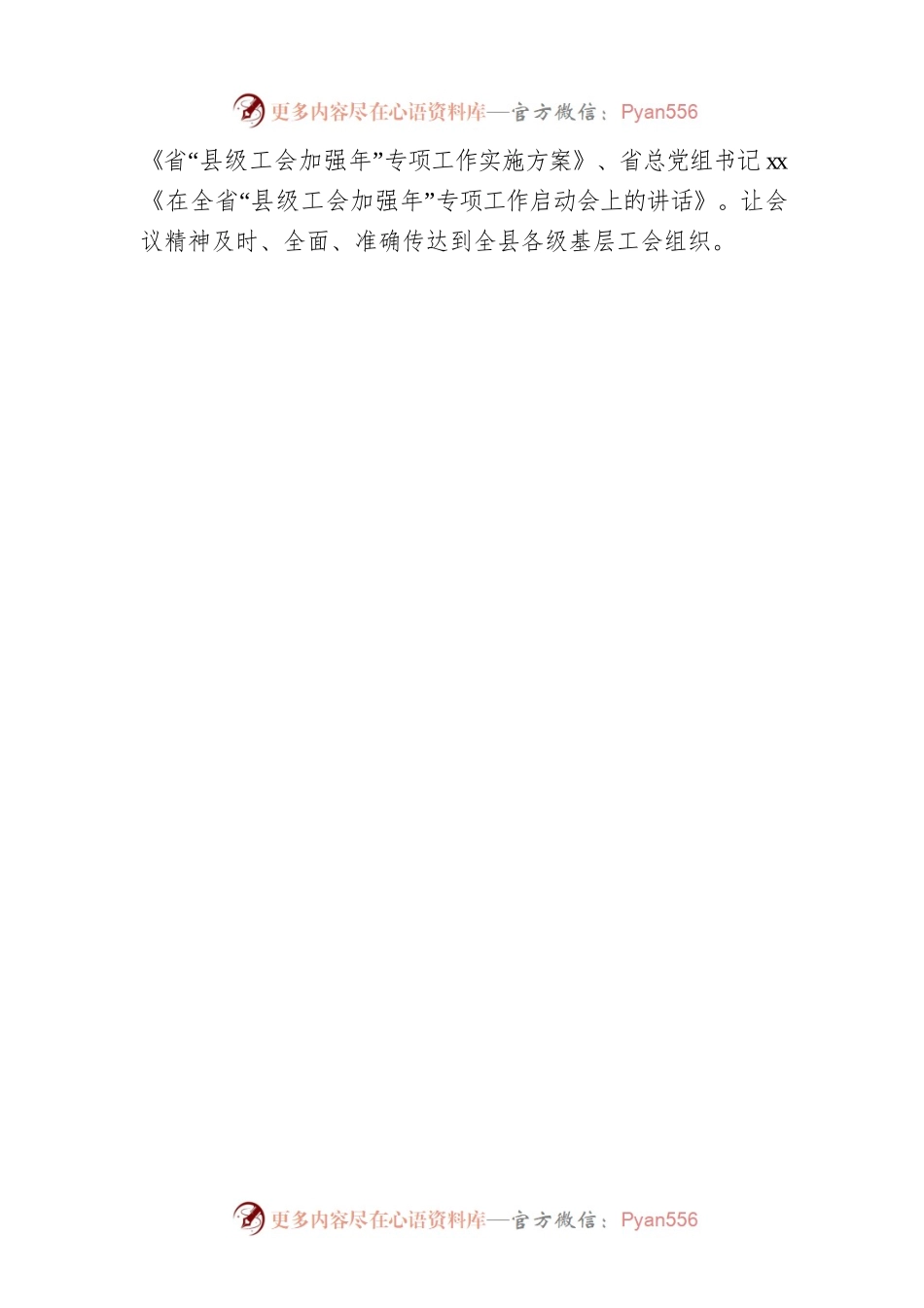 党组书记、副主席2022年述法报告.docx_第2页