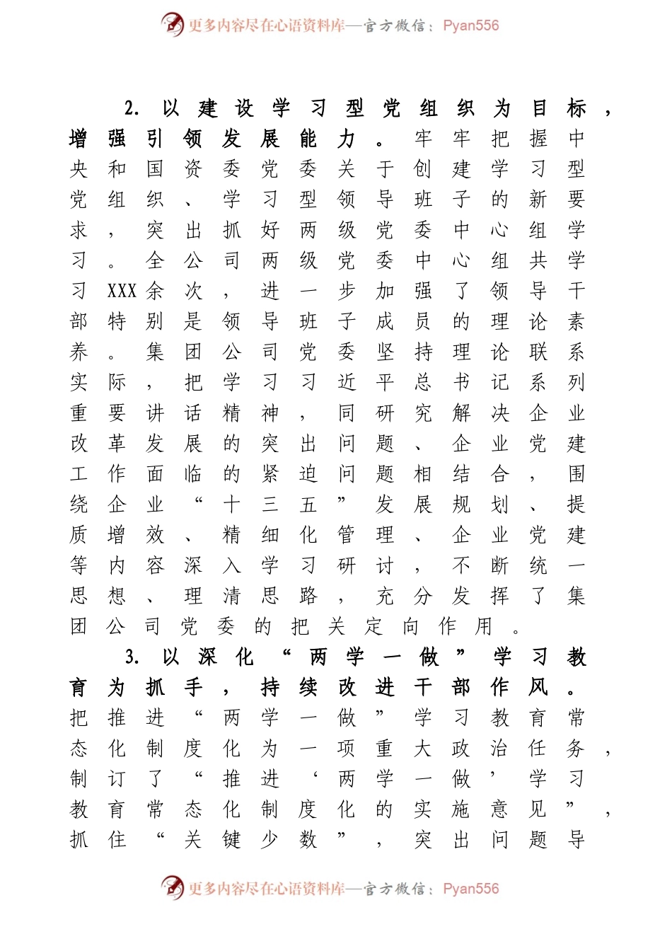 党建工作总结范文.docx_第1页
