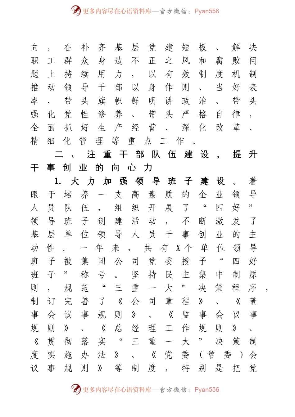 党建工作总结范文.docx_第2页