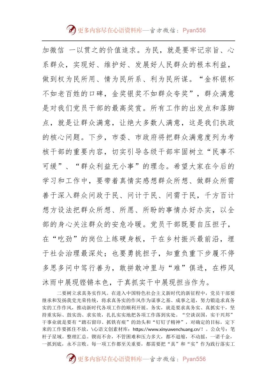 党课讲稿：崇尚廉洁自律 坚守党的信念 争做合格党员.docx_第2页