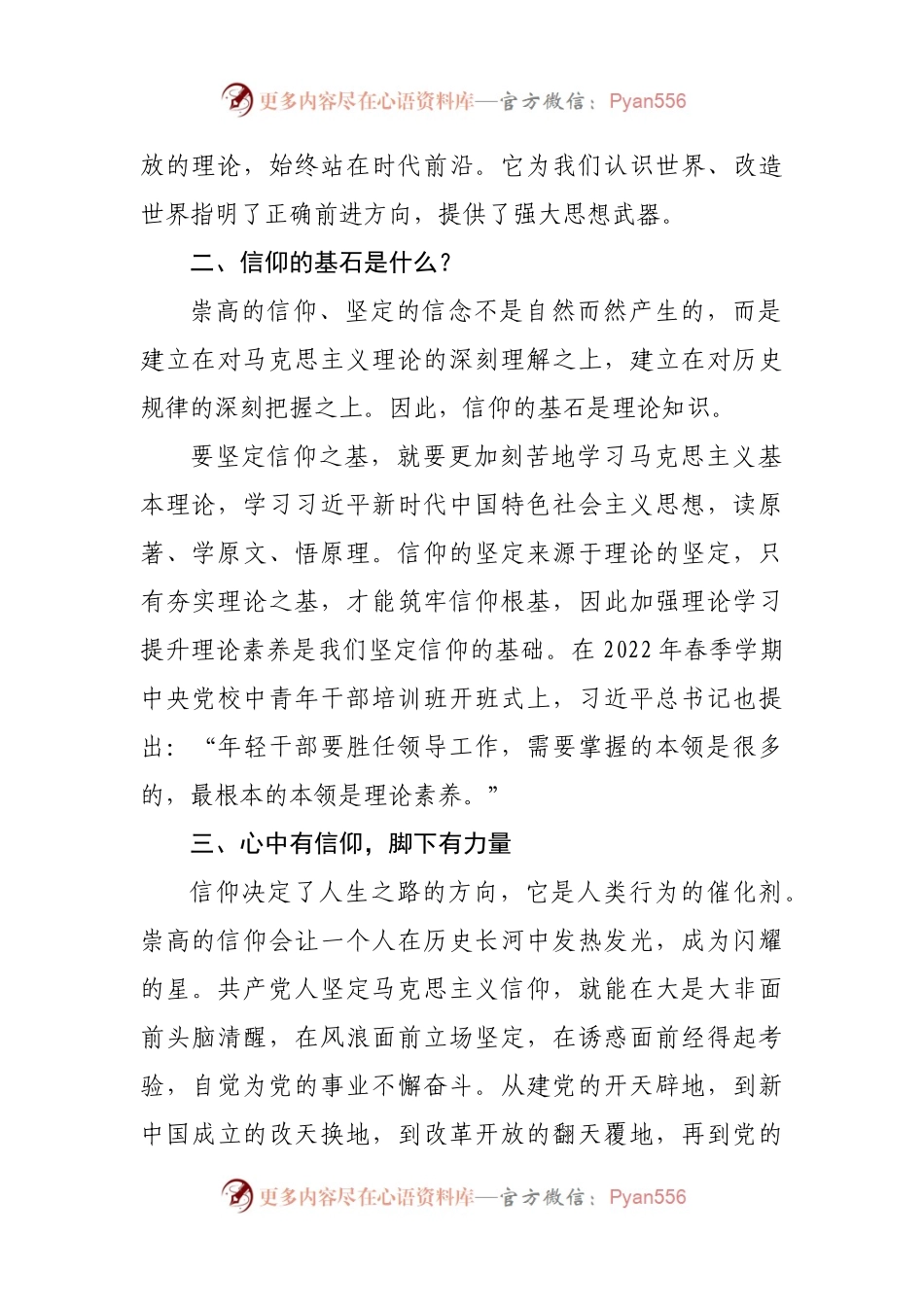 党课讲稿：以理论筑牢信仰之基.docx_第2页