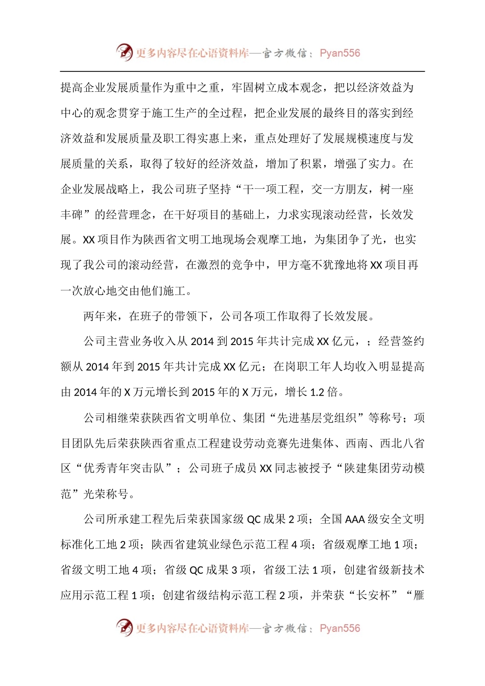 公司创建“四好”领导班子复审汇报材料.docx_第2页