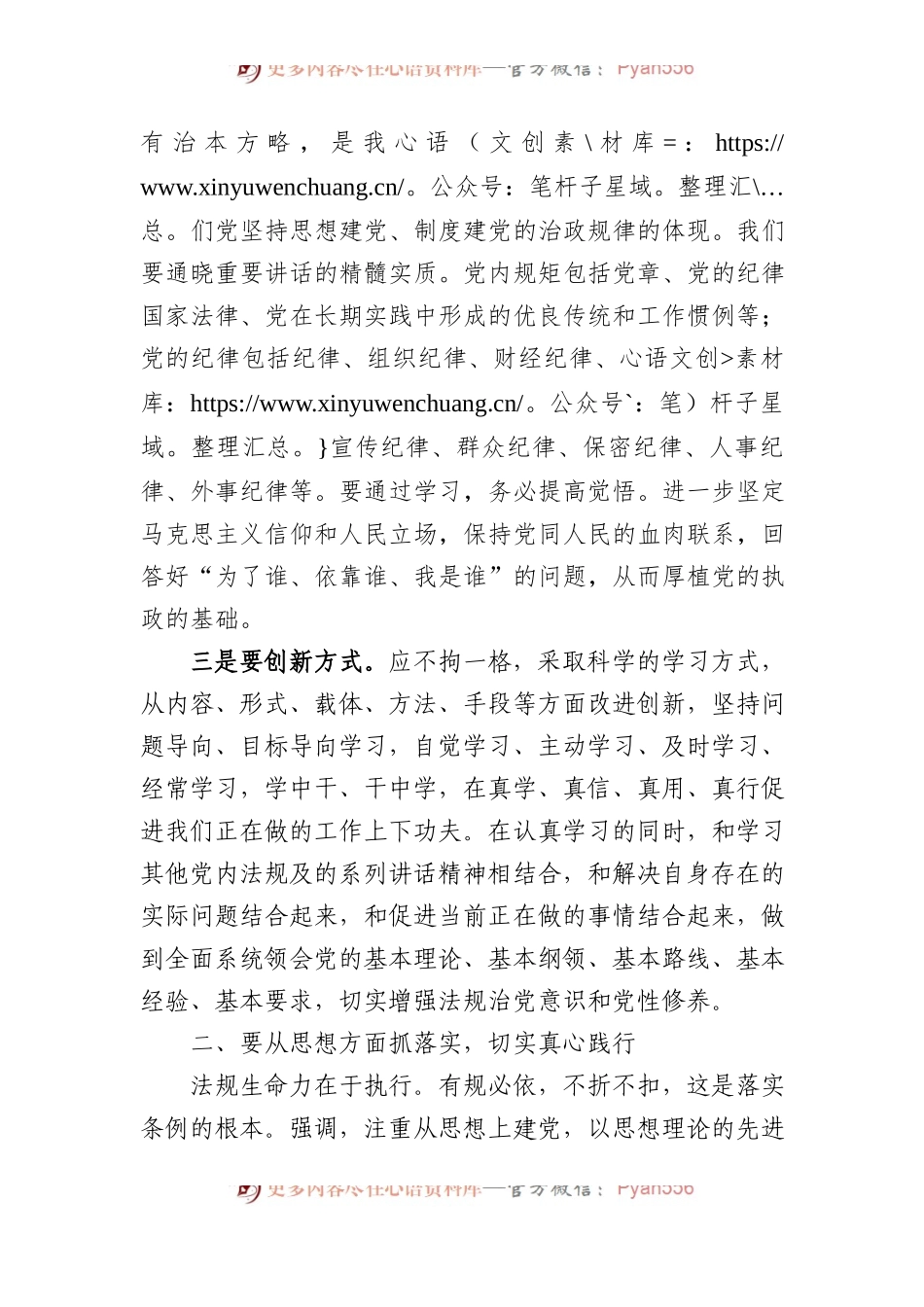 党纪学习教育主题党课：细学法规，重在落实(1).docx_第2页