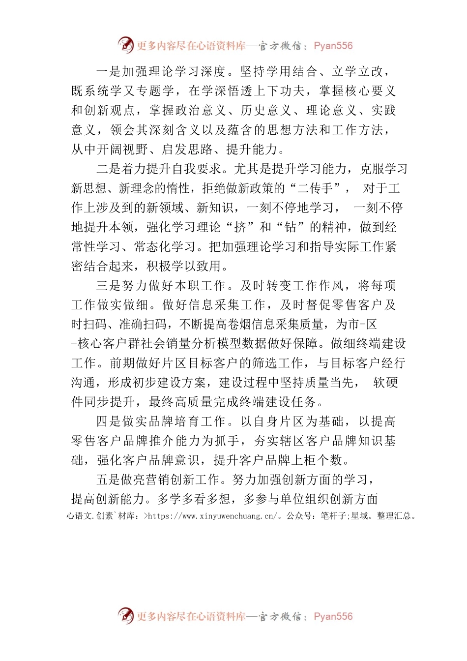 党的二十大精神学习交流研讨材料.docx_第2页