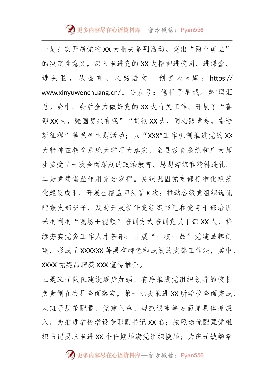 党组织书记在全县中小学校述职评议会上的讲话.docx_第2页