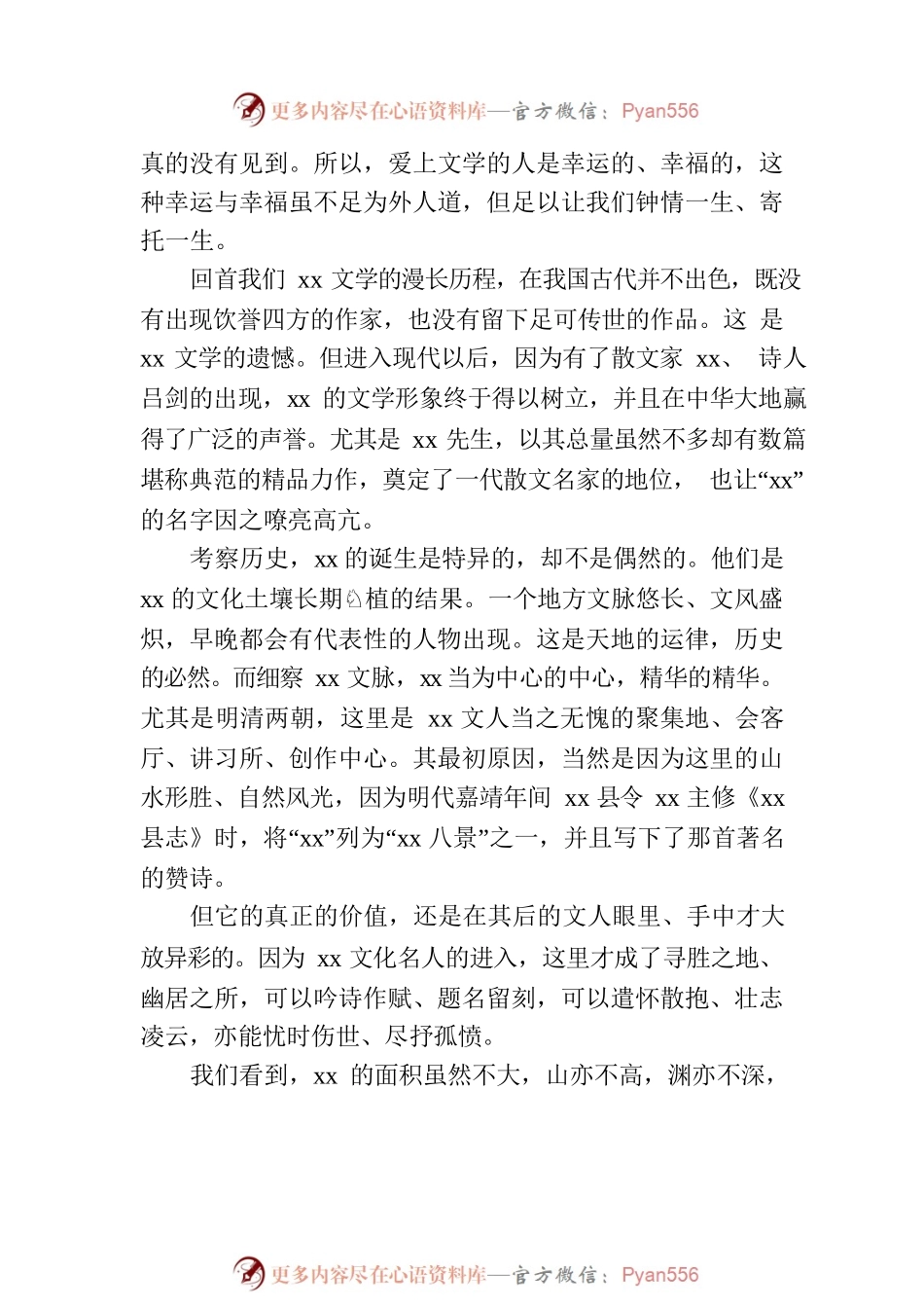 作家协会全委会委员在xx市xx区作家协会xx创作基地揭牌仪式上的致辞.docx_第2页