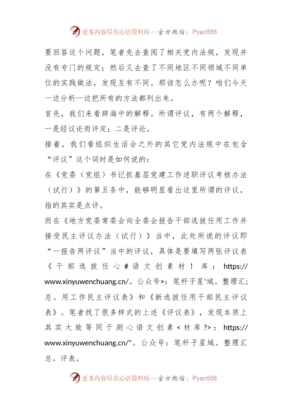 党员对党支部工作在组织生活会上进行评议的3种基本方法.docx_第2页