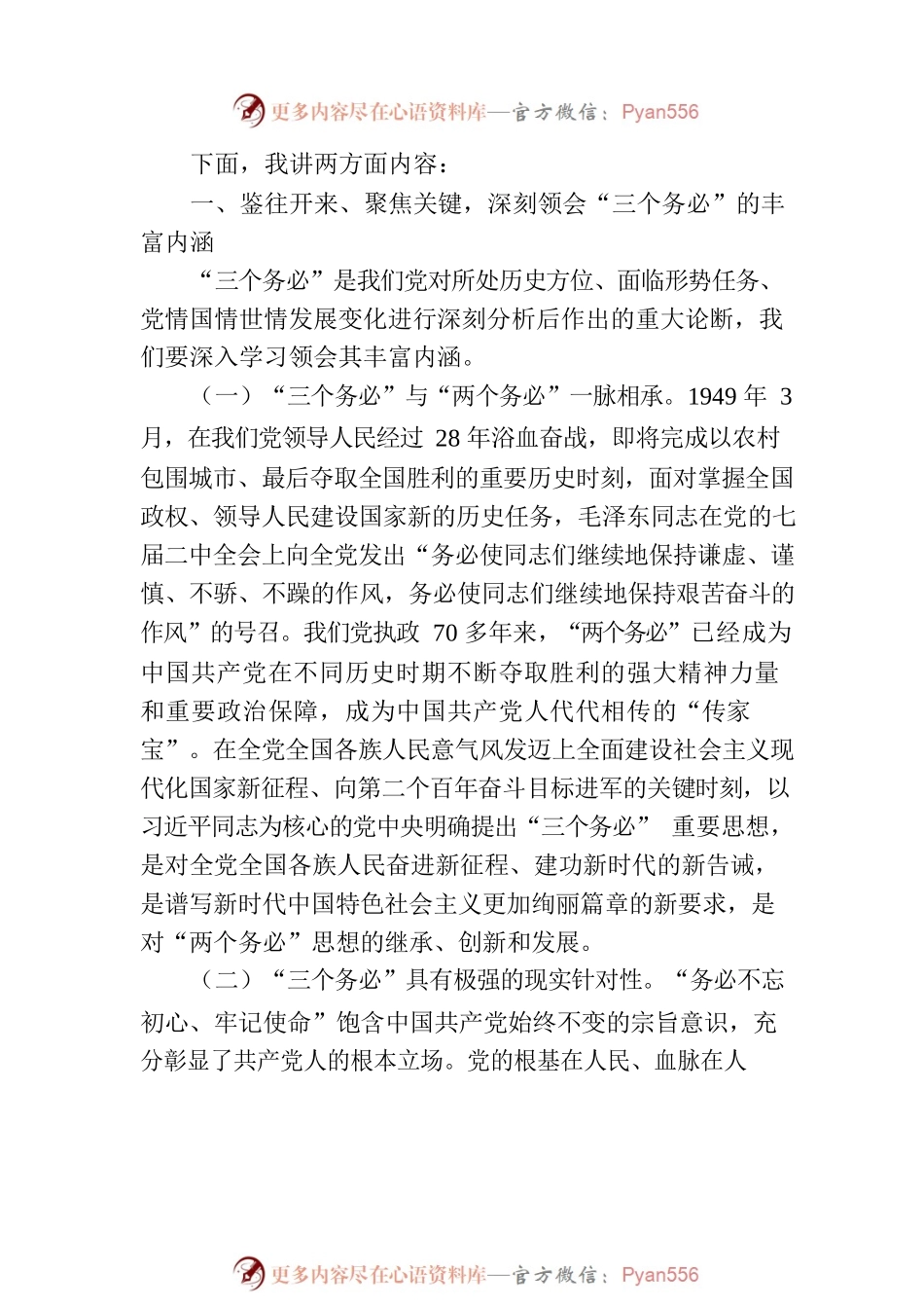党课：以“三个务必”引领纪律作风建设 厚植推动税收事业发展的新风正气.docx_第2页