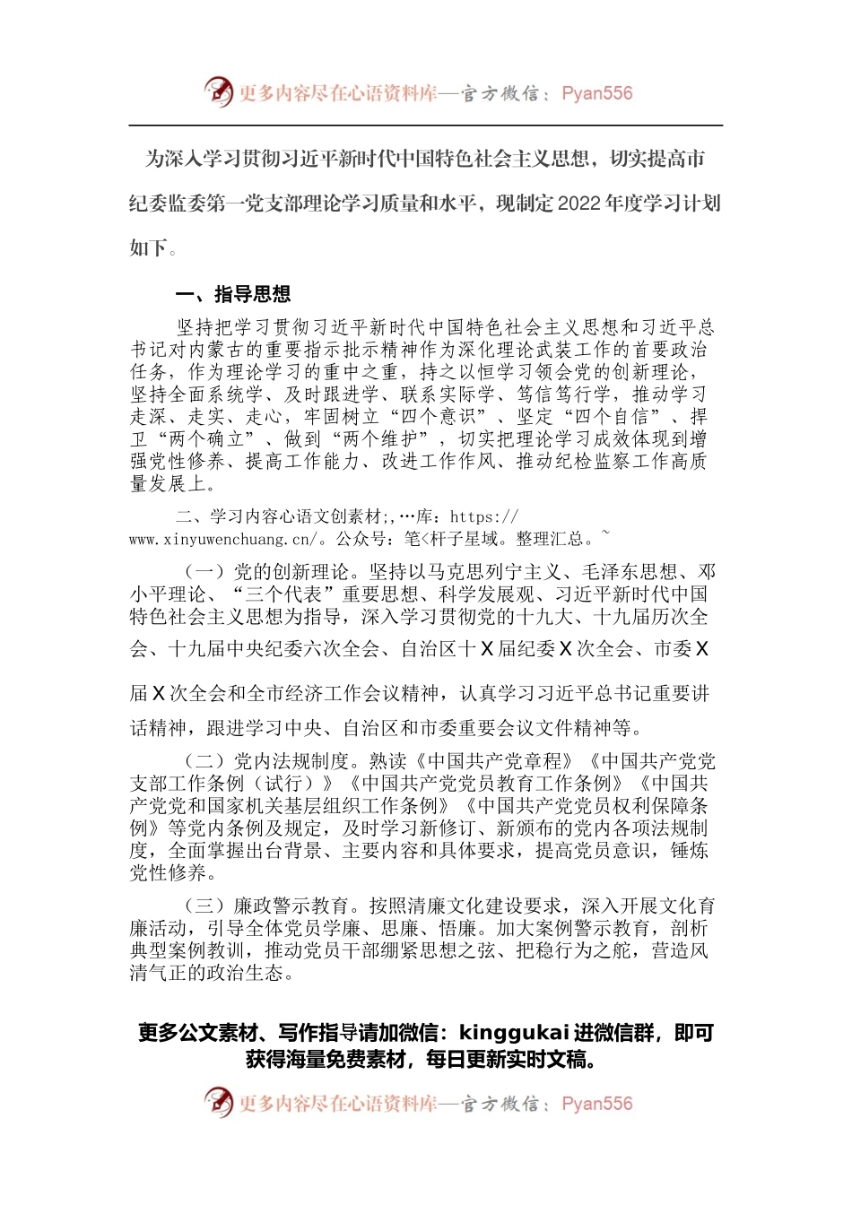 党支部2022年学习计划.docx_第1页