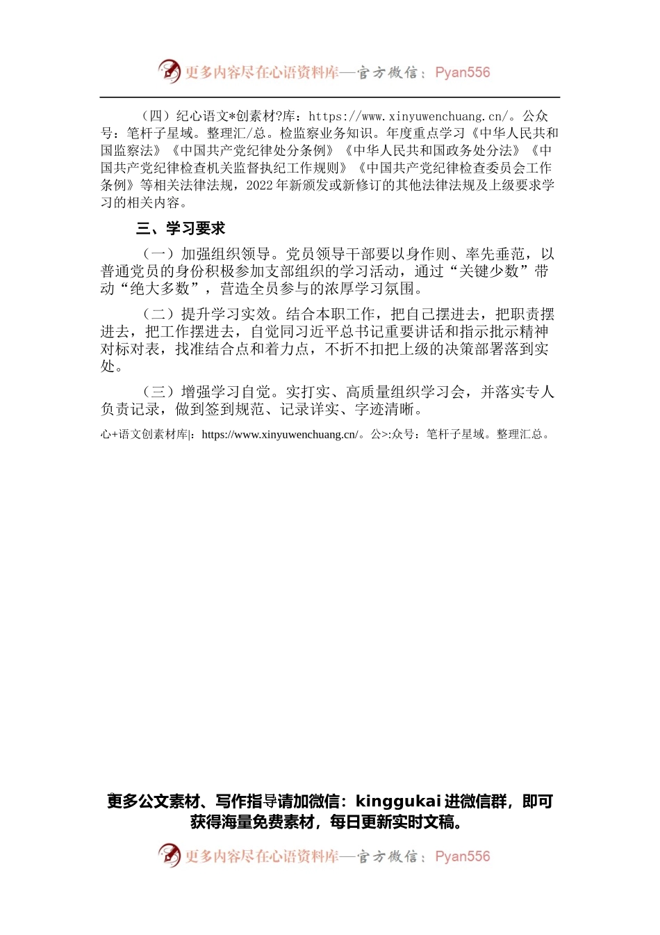 党支部2022年学习计划.docx_第2页