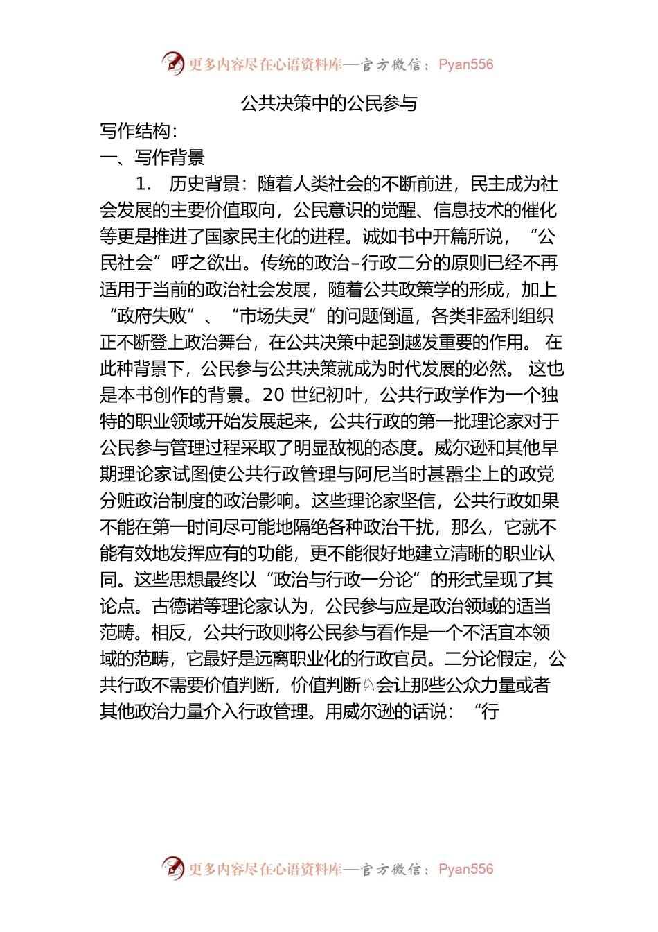 公共决策中的公民参与.docx_第1页