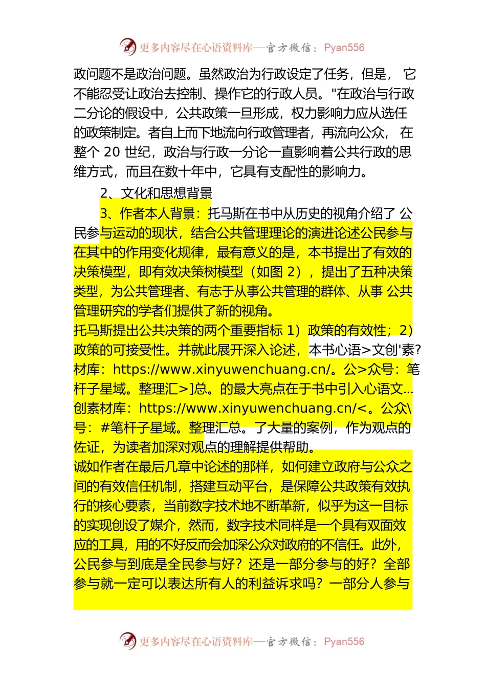 公共决策中的公民参与.docx_第2页
