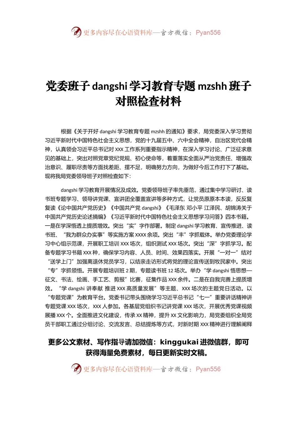 党委班子dangshi学习教育专题民主生活会班子对照检查材料.docx_第1页