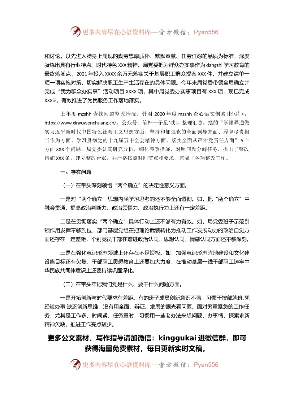 党委班子dangshi学习教育专题民主生活会班子对照检查材料.docx_第2页