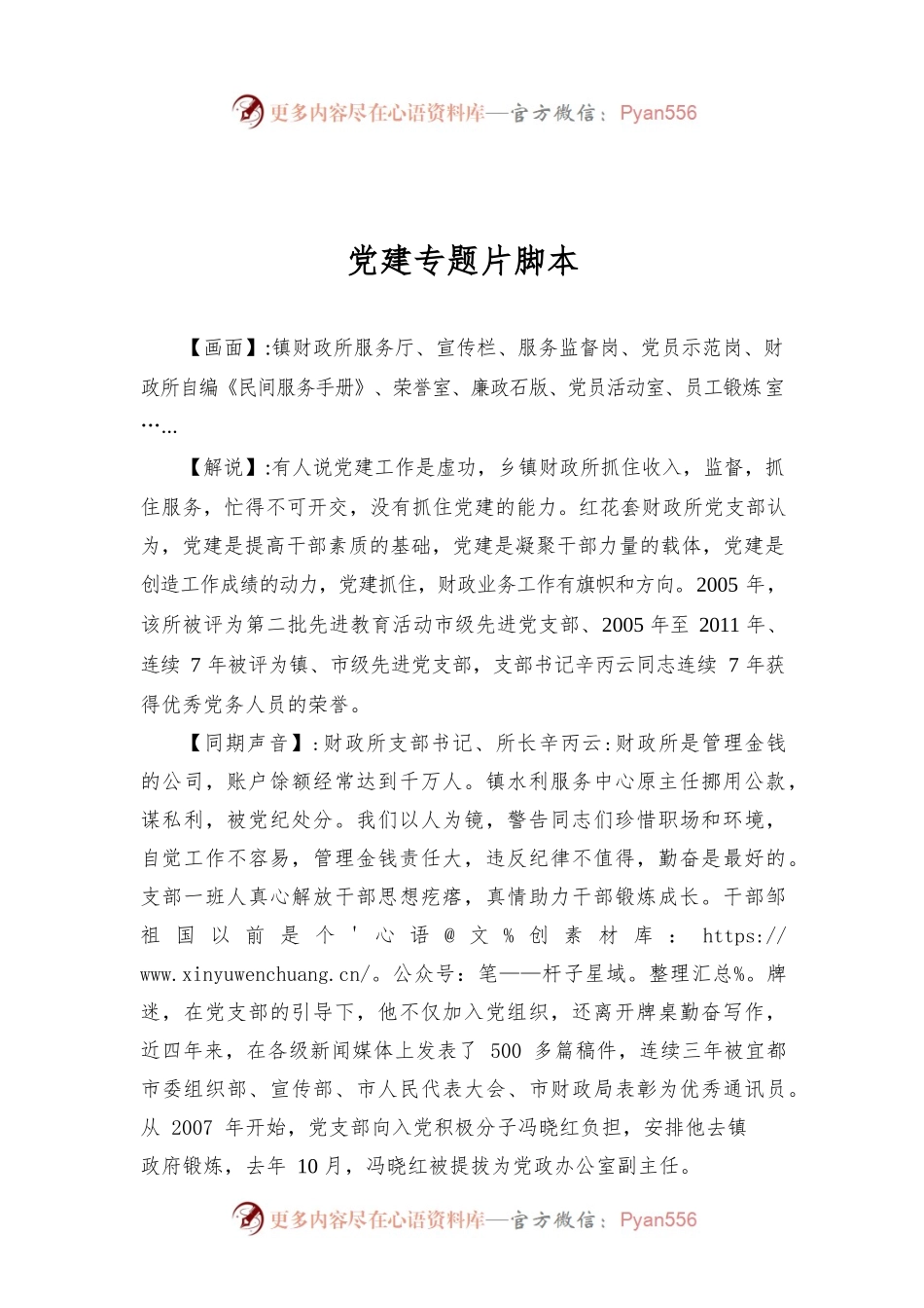 党建专题片脚本.docx_第1页