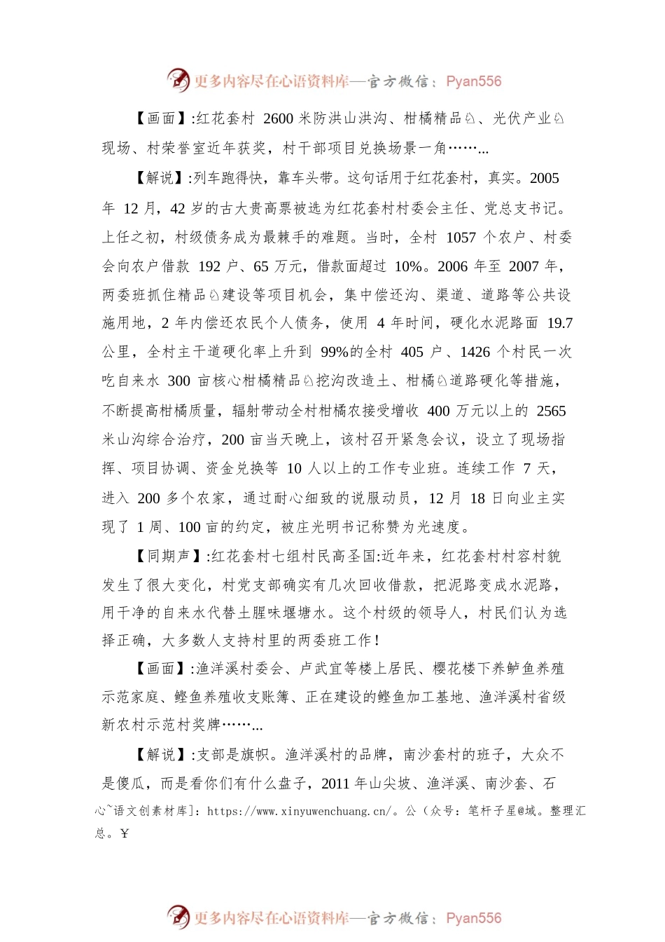 党建专题片脚本.docx_第2页