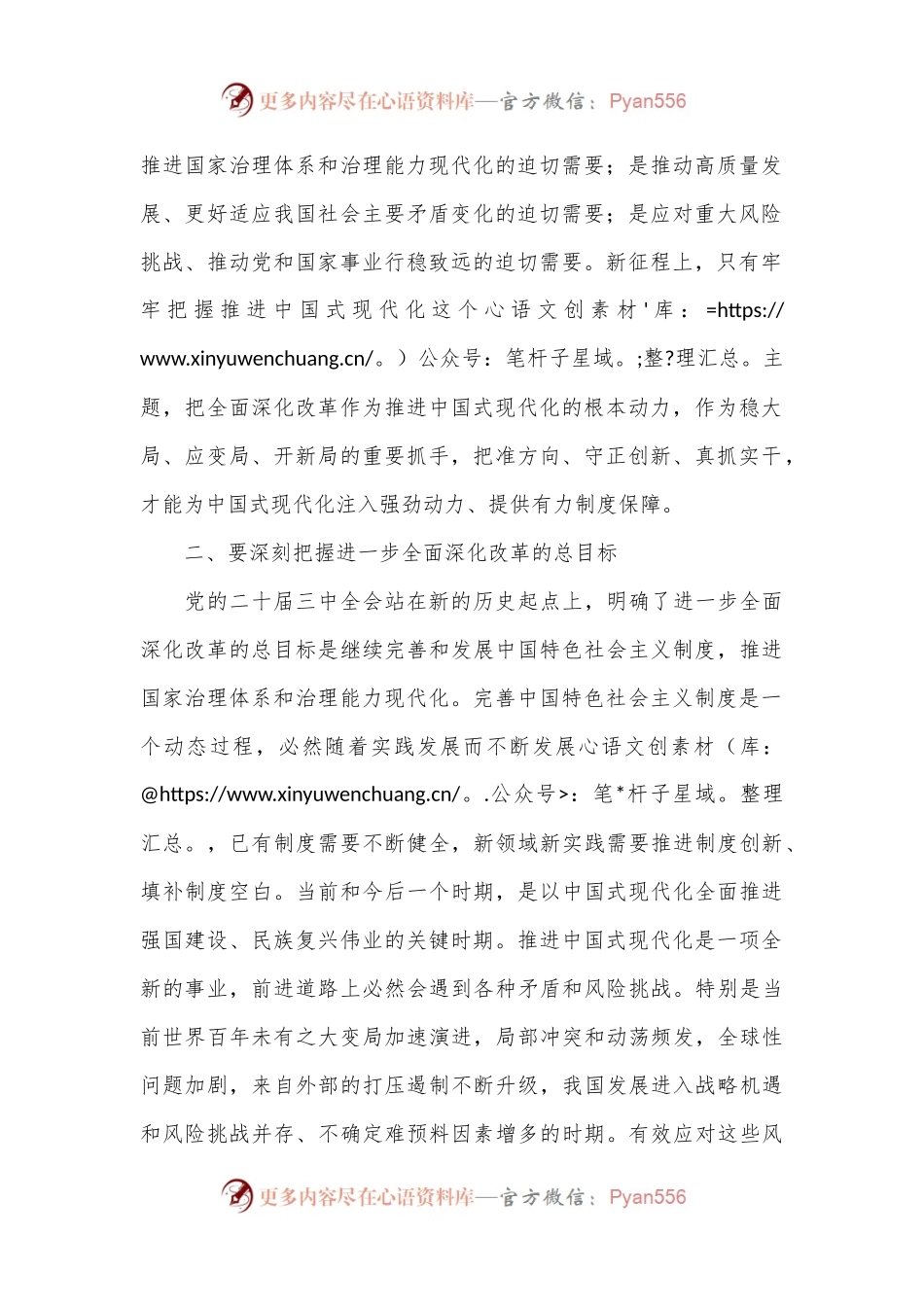 党课讲稿：勇接时代接力棒 坚定不移将深化改革推向纵深.docx_第2页