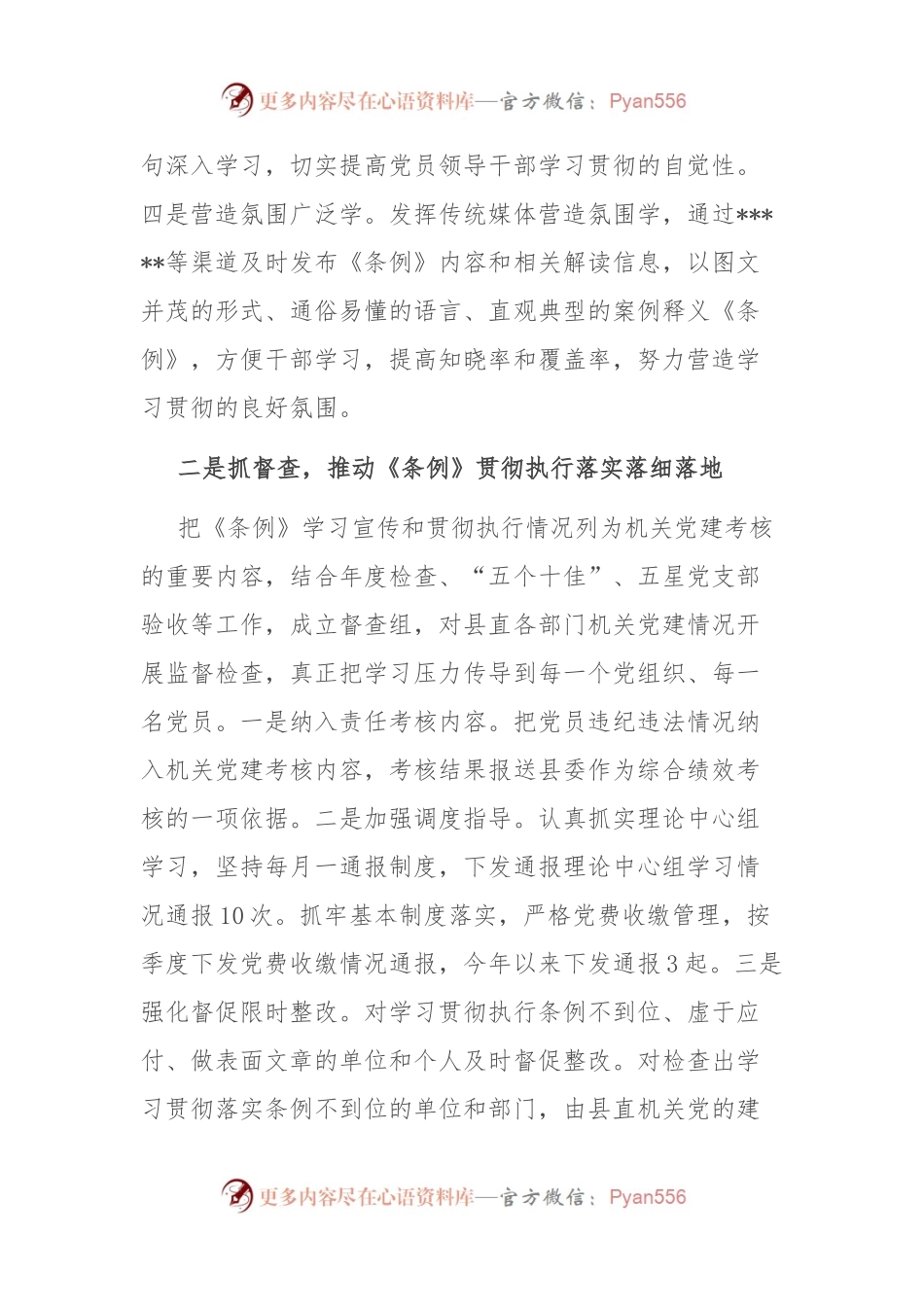党内问责情况报告.docx_第2页
