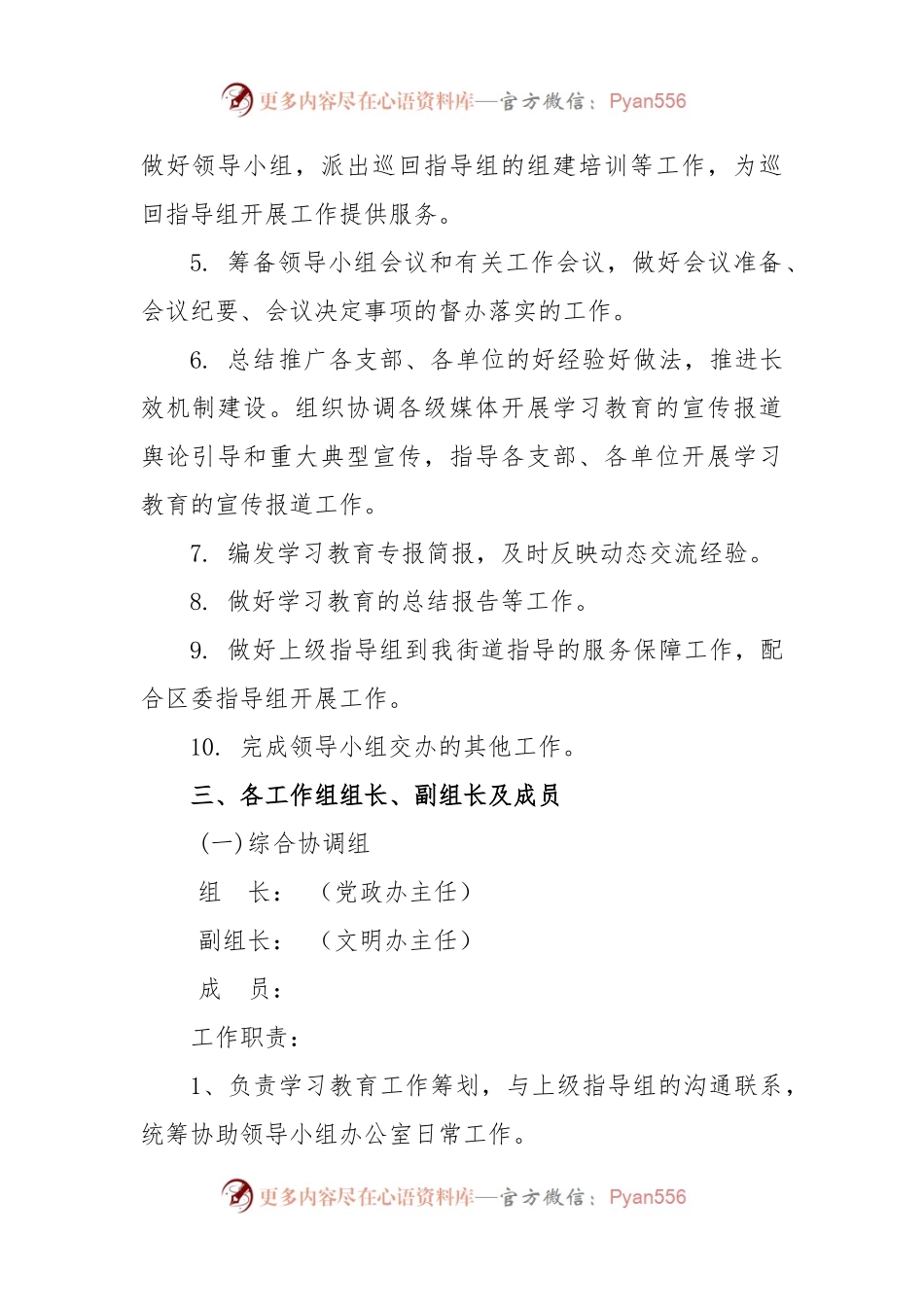 党史学习教育领导小组办公室组成人员、主要职责及工作制度.docx_第2页
