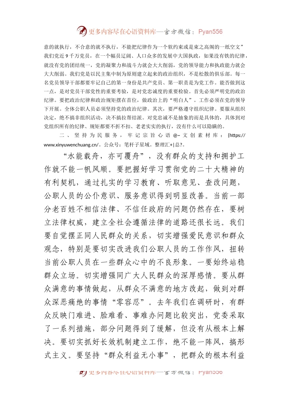 党风廉政建设党课：做一名忠诚、为民、自律的合格党员.docx_第2页