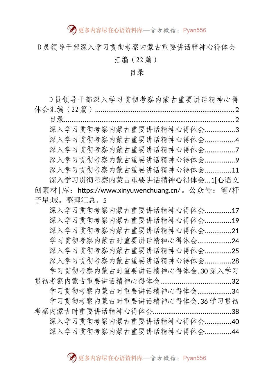 党员领导干部深入学习贯彻考察内蒙古重要讲话精神心得体会汇编（22篇）.docx_第1页
