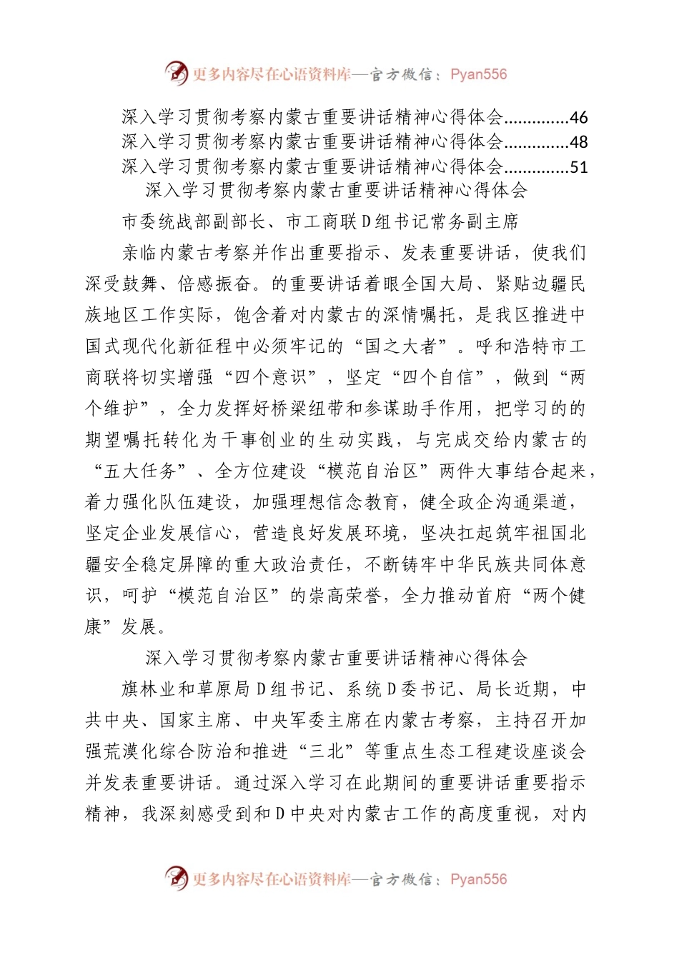 党员领导干部深入学习贯彻考察内蒙古重要讲话精神心得体会汇编（22篇）.docx_第2页