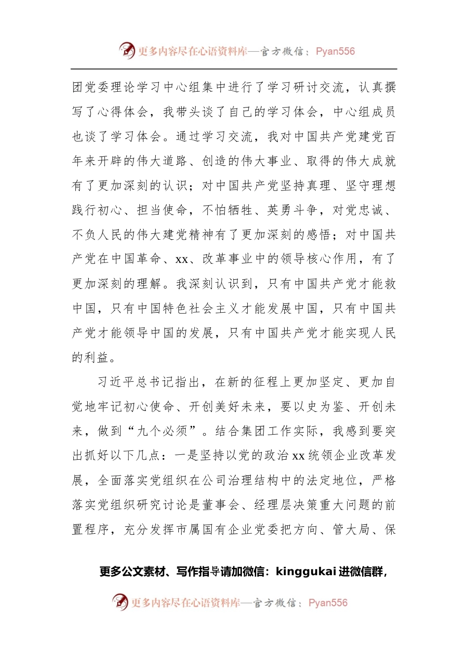 党委书记党史学习教育专题组织生活会个人检视材料.docx_第2页