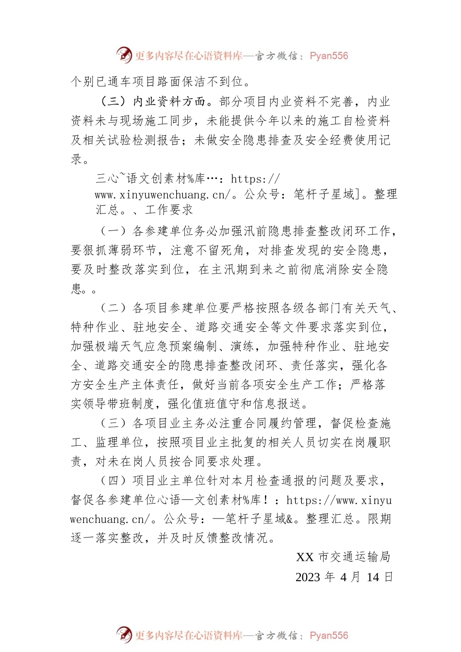 关于2023年第一季度交通工程建设项目监督检查情况通报(20230414).docx_第2页