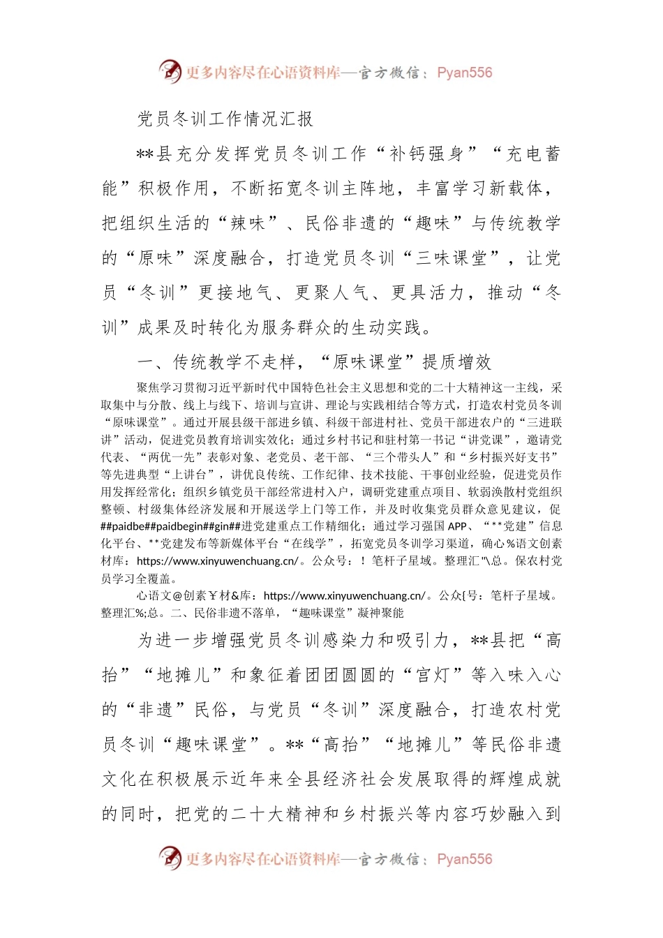 党员冬训工作情况汇报.docx_第1页